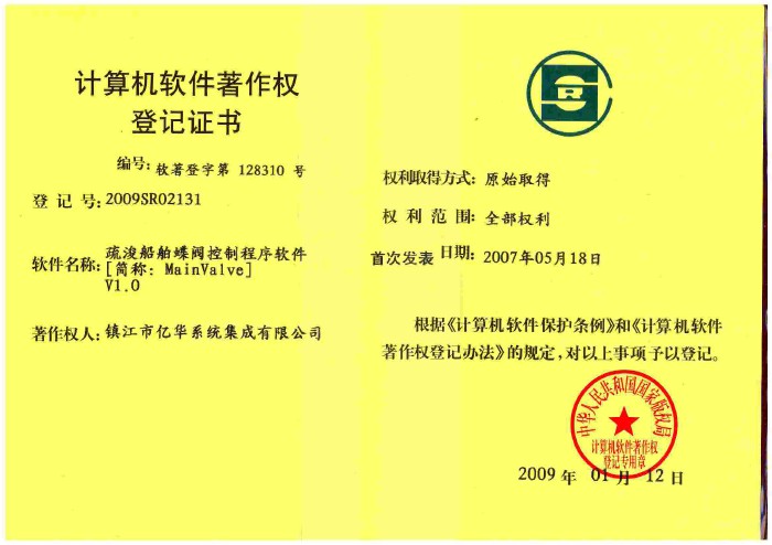 疏浚船舶蝶閥控制程序軟件