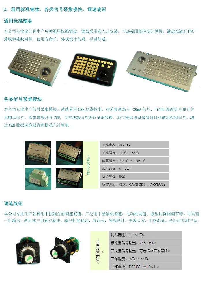 通用標(biāo)準(zhǔn)鍵盤(pán)、各類(lèi)信號(hào)采集模塊、調(diào)速旋鈕
